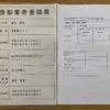 業務規程　更新