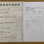 業務規程　更新